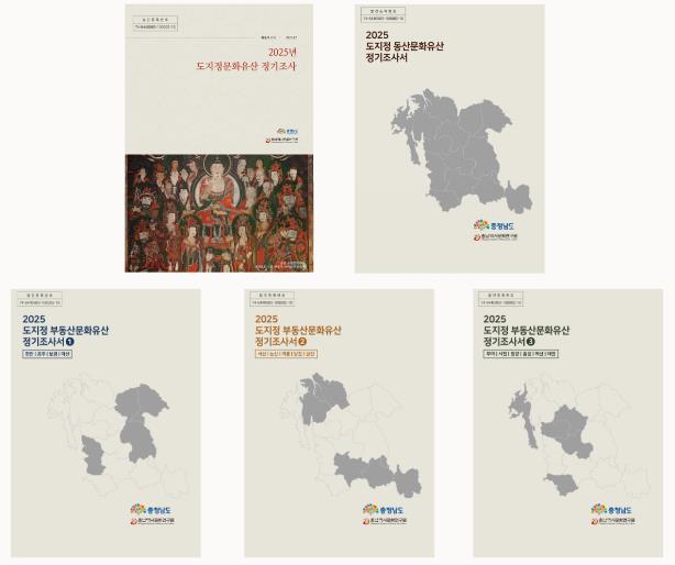 충남역사문화연구원, 정기조사로 원형 보존 지킨다