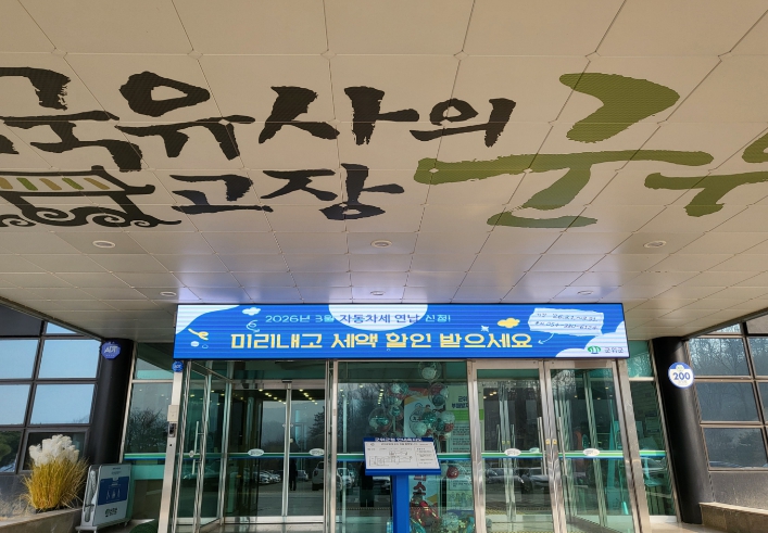 군위군 자동차세 연납, ‘아직 늦지 않았습니다!’ 지금이 가장 빠릅니다.