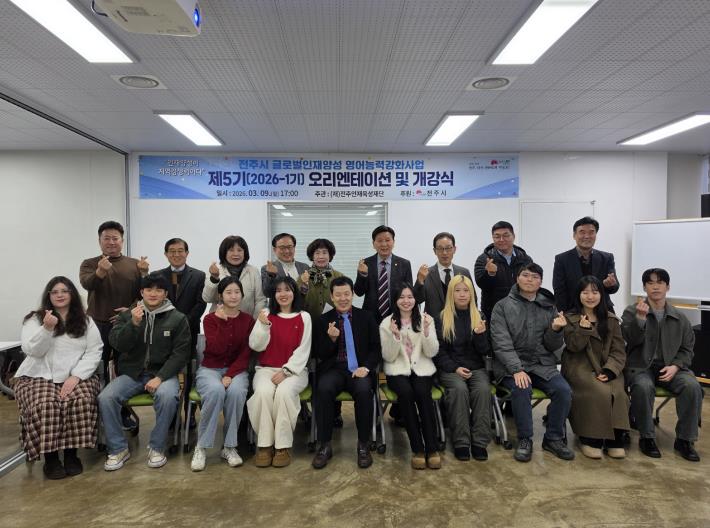 전주시, 세계 향한 꿈 펼칠 글로벌 미래인재 양성