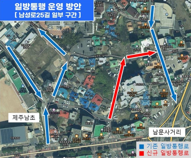 제주시, 남성로25길 주민주도형 일방통행로 착공