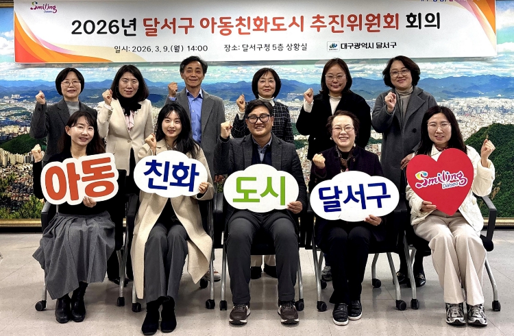 달서구, 아동정책영향평가 전면 시행…아동친화 행정 강화
