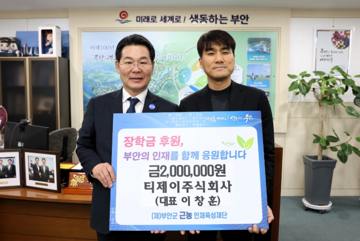 부안 동진 티제이주식회사, 근농인재육성장학금 200만원 기탁
