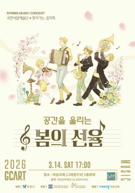 과천시립예술단, 시민 곁으로 '찾아가는 음악회' 선보여