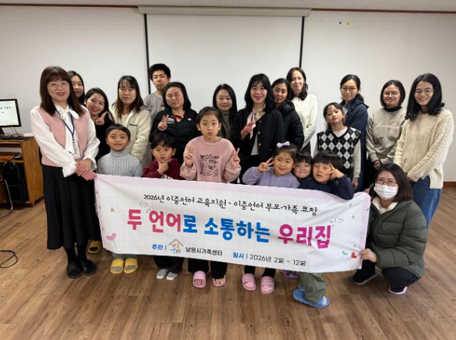 남원시 우리 아이 글로벌 인재로 키우기
