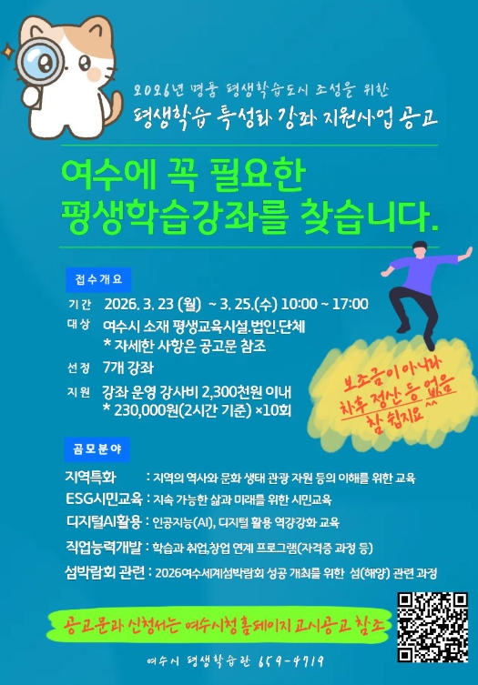 여수시, 지역 특화 평생학습 프로그램 발굴 나서