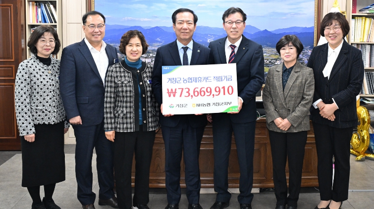 NH농협은행 거창군지부, 제휴카드 적립기금 7천366만원 거창군에 전달