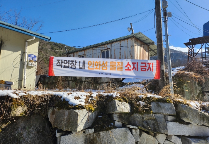 거창군 산림 사업장, 산불예방 자발적 실천
