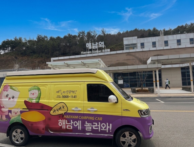 해남군 “기차타고 해남가서 캠핑카로 여행하자”