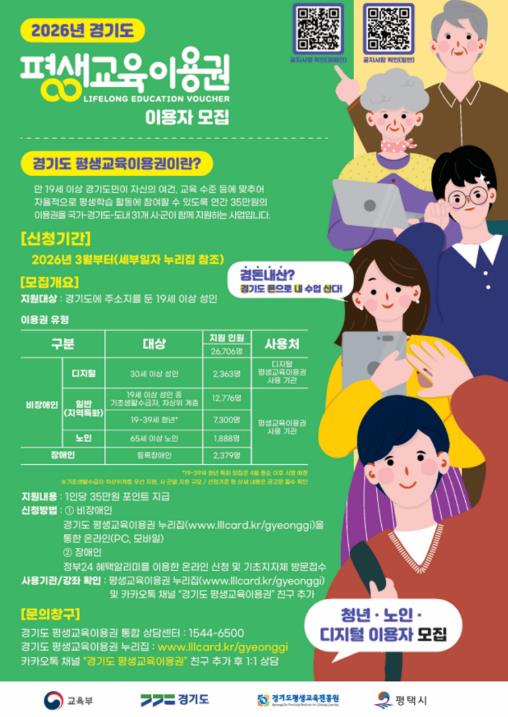 평택시, 2026년 경기도 평생교육 이용권 지원 사업 신청자 모집