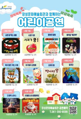 장성군으로 어린이 공연 보러 오세요

