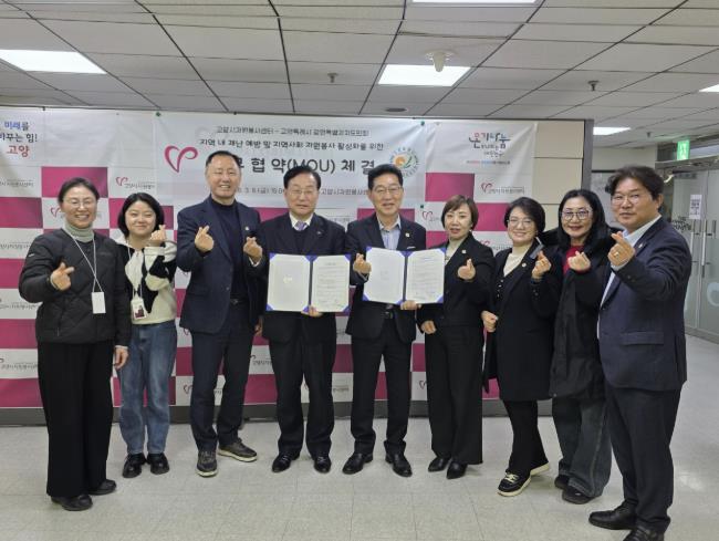 고양시자원봉사센터, 고양특례시 강원특별자치도민회와 업무협약 체결