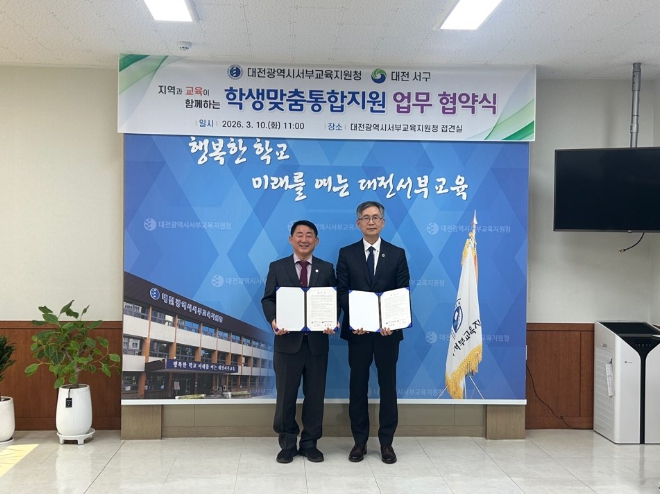 대전서부교육지원청-지자체, 학생맞춤통합지원‘함께 동행’