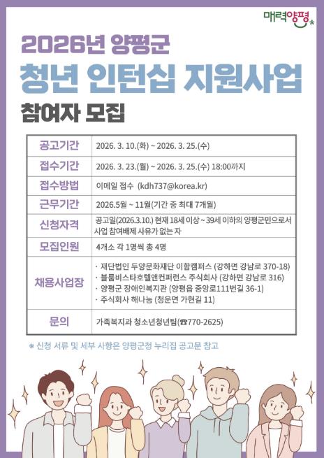 양평군, '청년 인턴십 지원 사업' 참여 청년 모집