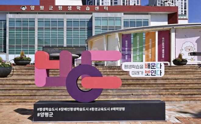 양평군, '경계선지능인 평생학습 운영지원사업' 첫 시행