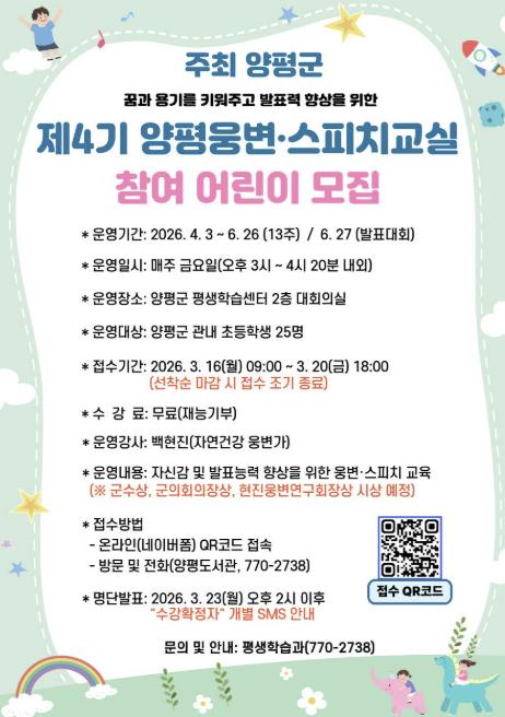 양평군, 어린이 발표 자신감 키우는 '제4기 양평웅변·스피치교실' 운영