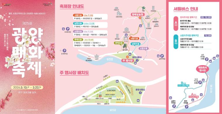 제25회 광양매화축제, 매화 향기 속 전통과 현대의 만남
