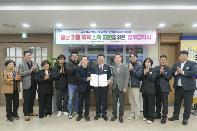 양평지역건축사회·양평군토목설계협회·양평군, 재난 피해 주택 신축 지원 업무협약 체결