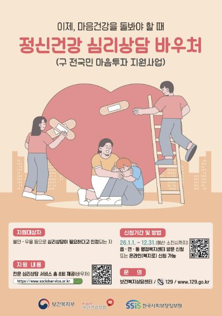 양평군, 정신건강 심리 상담 바우처로 마음 건강 지원… 신규 제공 기관 등록 추진