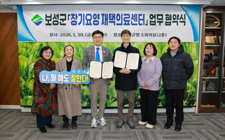 보성군, 의료·요양·돌봄 한 번에! ‘보성형 통합돌봄’ 본격 가동
