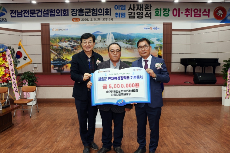 대한전문건설협회 장흥지회, 인재육성장학금 500만원 전달