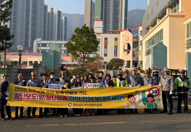 경남자치경찰위, 신학기 맞아 초등학교 앞 합동 안전 캠페인