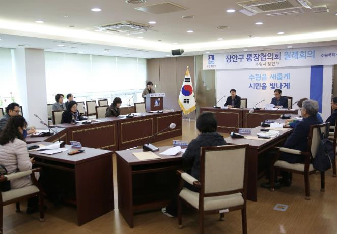 수원시 장안구 통장협의회, 3월 월례회의 개최
