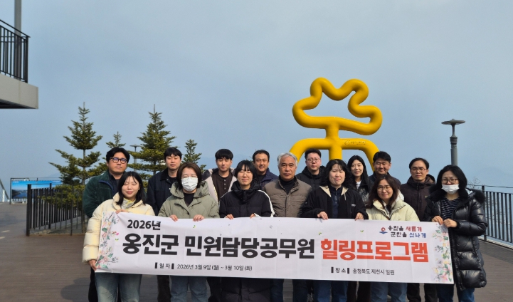 옹진군, 민원담당 공무원 힐링프로그램 실시 