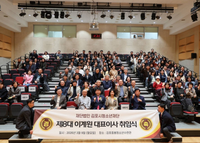 김포시청소년재단, 제8대 이계원 대표이사 취임