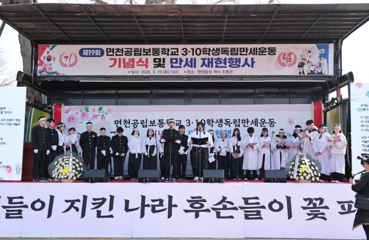 당진시, 제19회 면천공립보통학교 3.10학생독립만세운동 기념식 및 재현행사 개최 