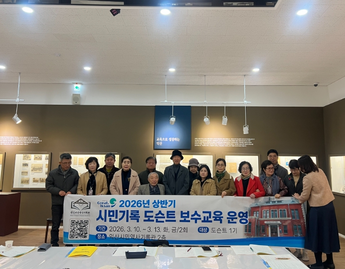 익산시, 기록문화 알릴 시민 도슨트 전문성 높인다