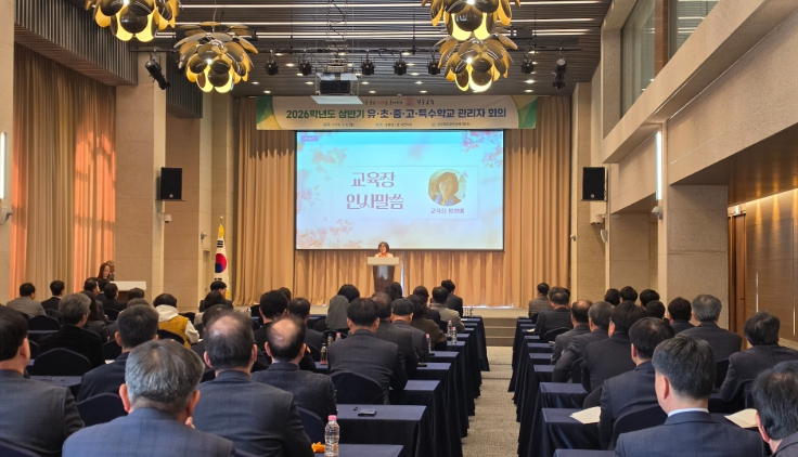 경주교육지원청, 2026학년도 상반기 학교 관리자 회의 개최