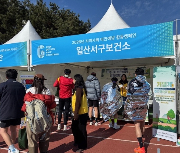 고양시 일산서구보건소, JTBC-고양특례시하프마라톤대회서 지역사회 비만예방 캠페인 