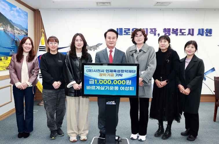 바르게살기운동 사천시협의회 여성회, 사천시 인재육성장학재단에 장학기금 100만원 기탁