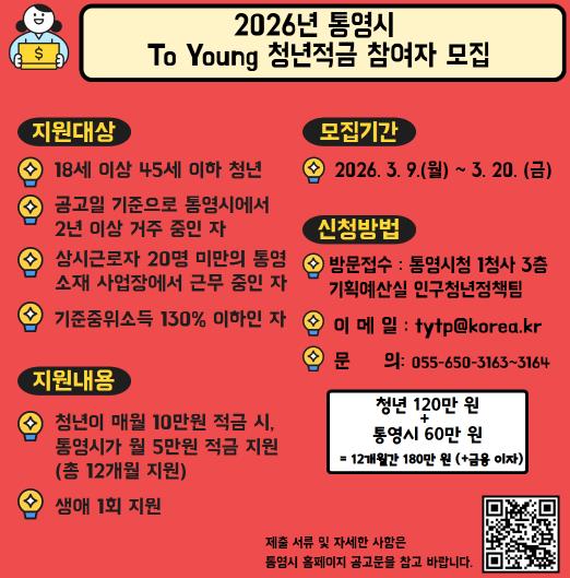 통영시, 청년적금 50% 보너스...월 5만 원 파격 지원
