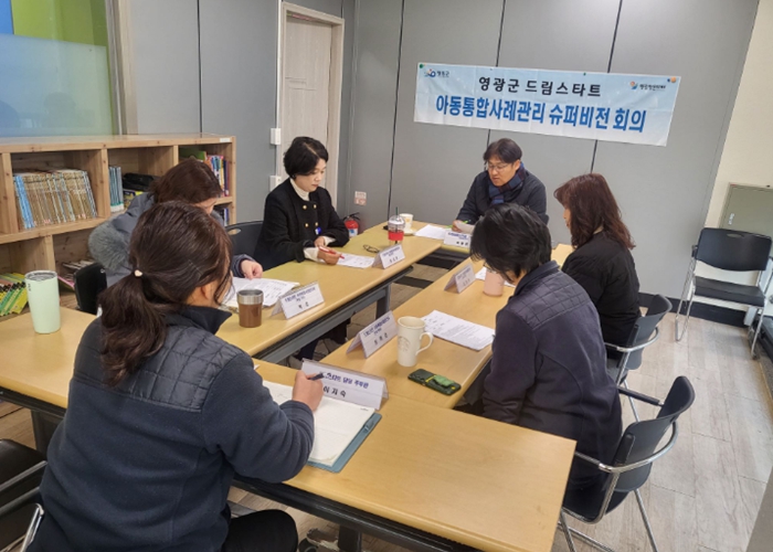 영광군, 가족상담 전문성 강화! 외부 슈퍼비전으로 상담기법 공유