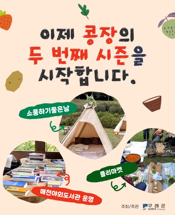 구례군, 봄꽃과 함께 로컬 플리마켓 ‘콩장’ 개최!