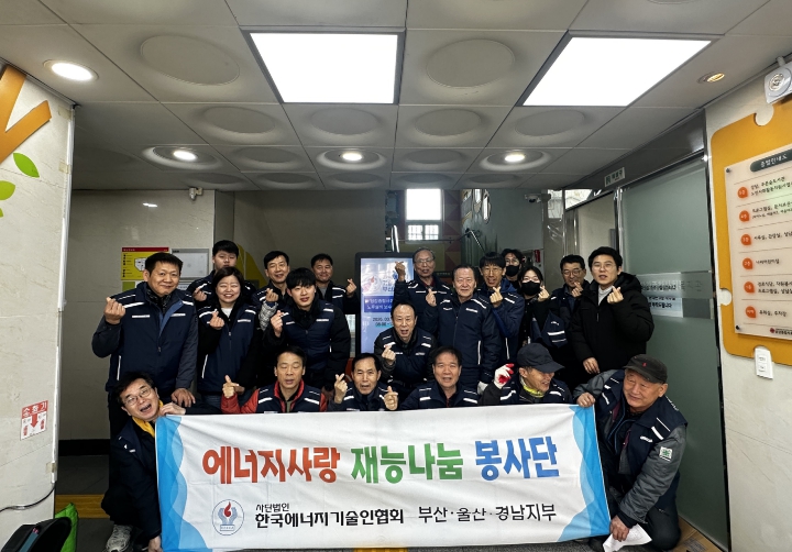 부산진구 한국에너지기술인협회, 당감종합사회복지관 시설 보수 봉사활동 실시
