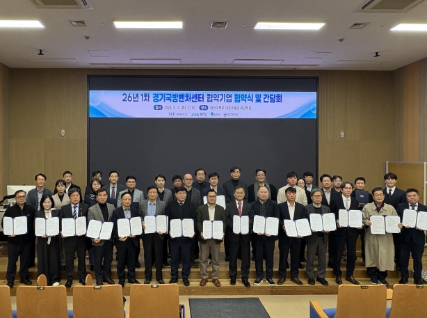 경기국방벤처센터, 38개 협약기업과 협약. 방위산업 생태계 본격 가동