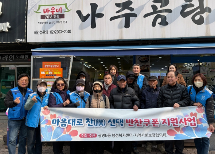 광명6동 지역사회보장협의체, 신규 특화사업 ‘마음대로 찬 선택’ 추진