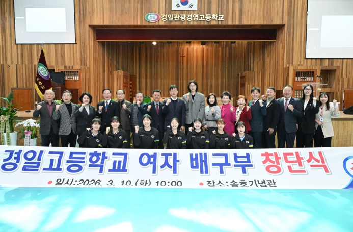 안산시, 경일고 여자배구부 창단 지원… 학교체육 활성화 기대 