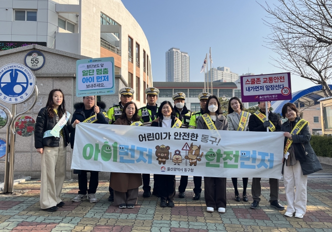 동구, ‘아이 먼저 어린이 교통안전’캠페인