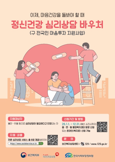 울산 동구보건소 ‘정신건강 심리상담 바우처사업' 지속 운영