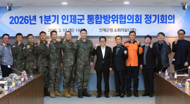인제군, 1분기 통합방위협의회 정기회의 개최