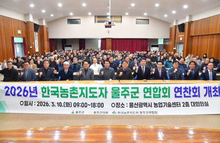 한국농촌지도자 울주군연합회, 2026년 연찬회 개최
