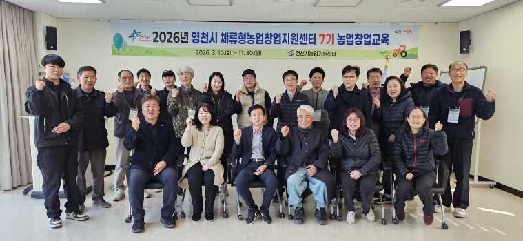 영천에 체류하면서 귀농·귀촌 준비하세요!