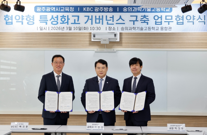 광주광역시교육청-숭의과학기술고-KBC광주방송 AI 미래모빌리티·콘텐츠 인재 양성 손 잡았다