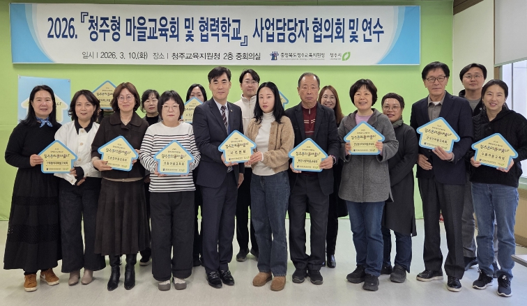 청주교육지원청, 마을과 학교가 함께 꿈꾸고 배우는 청주 온마을배움터를 만들어요