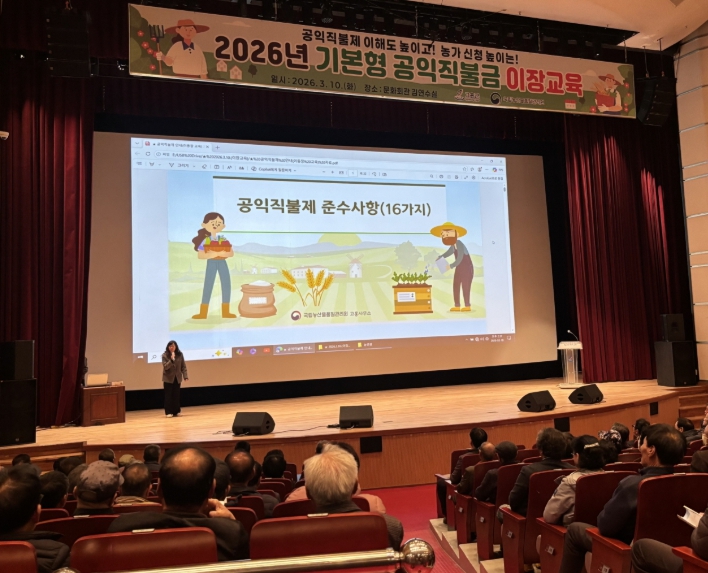 고흥군, ‘기본형 공익직불제’ 이장 대상 교육 실시