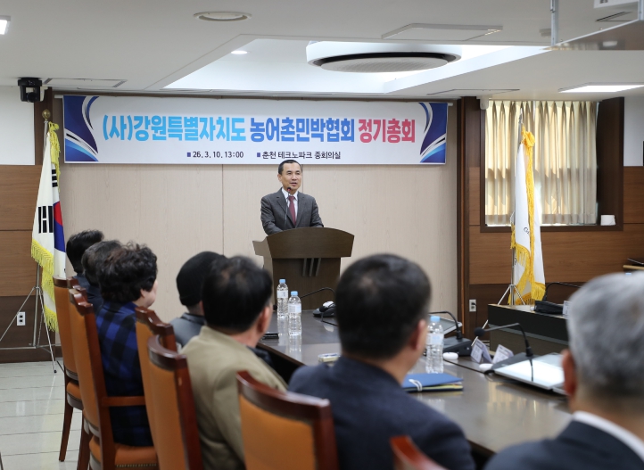 (사)강원특별자치도 농어촌민박협회 정기총회 개최