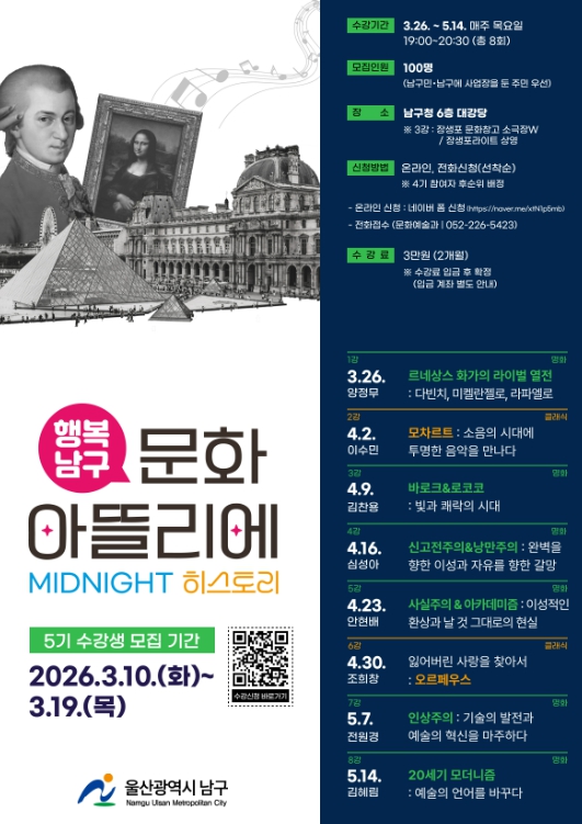 퇴근 후 문화 한 잔 하실 분, ‘행복남구 문화 아뜰리에’ 신청하세요